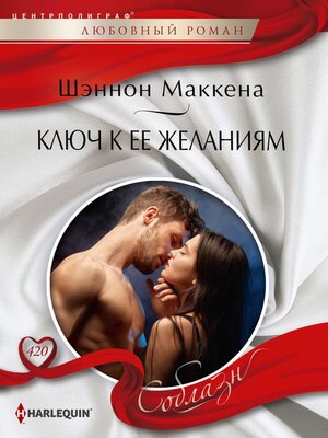 cover image of Ключ к ее желаниям